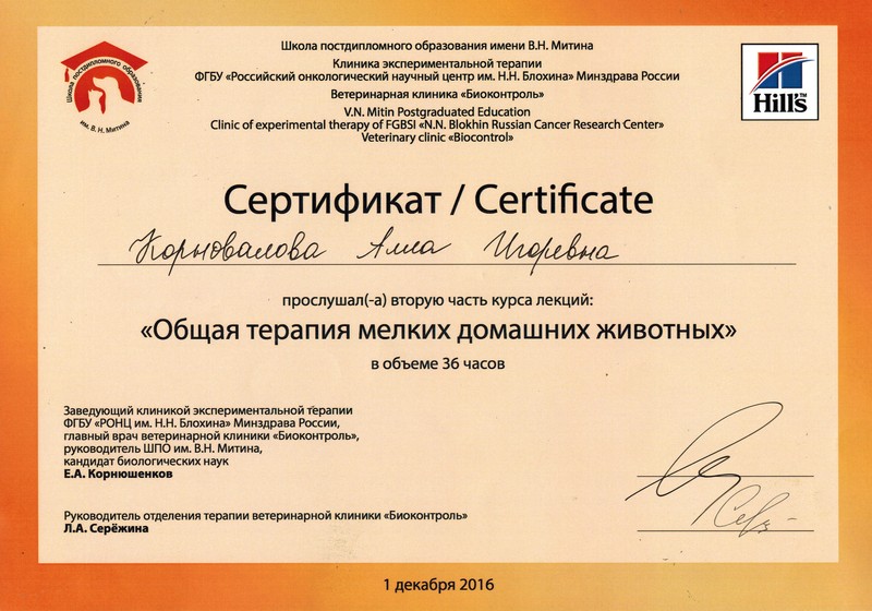 сертификат Соколова О.В.